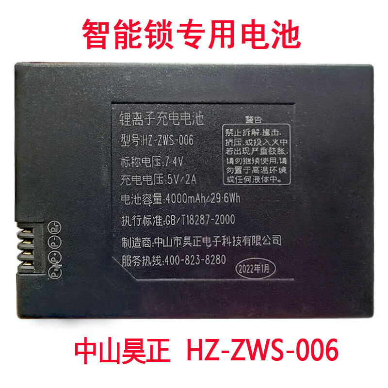 门锁锂电池HZ-ZWS-006