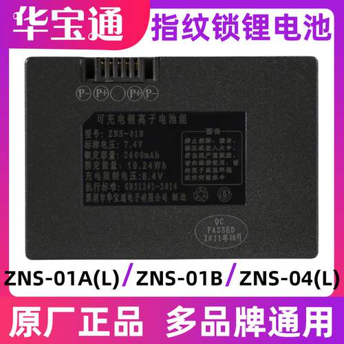 锂电池 门锁 密码锁 通用 智能 电子锁