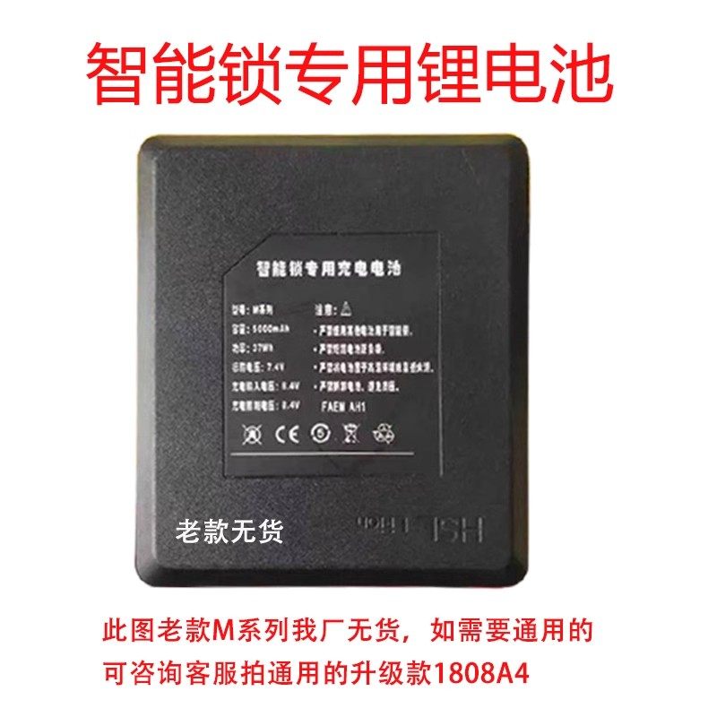 指纹密码智能门锁锂电池多品牌电子锁通用SM系列ZNSYK008专用