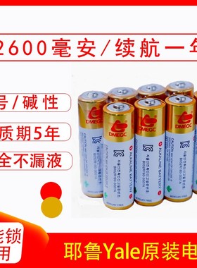 5号耶鲁Yale智能指纹锁专用电池盖特曼电子锁原装电池大容量