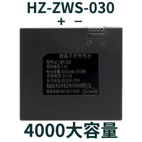 HZ-ZWS-030指纹锁电池