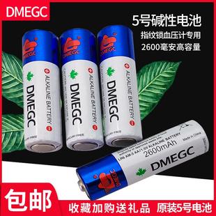 DMEGC4节碱性指纹锁专用5号电池AA1.5V遥控器鼠标玩具血压计电池
