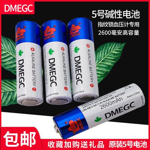dmegc4碱性指纹锁专用电池aa1.5