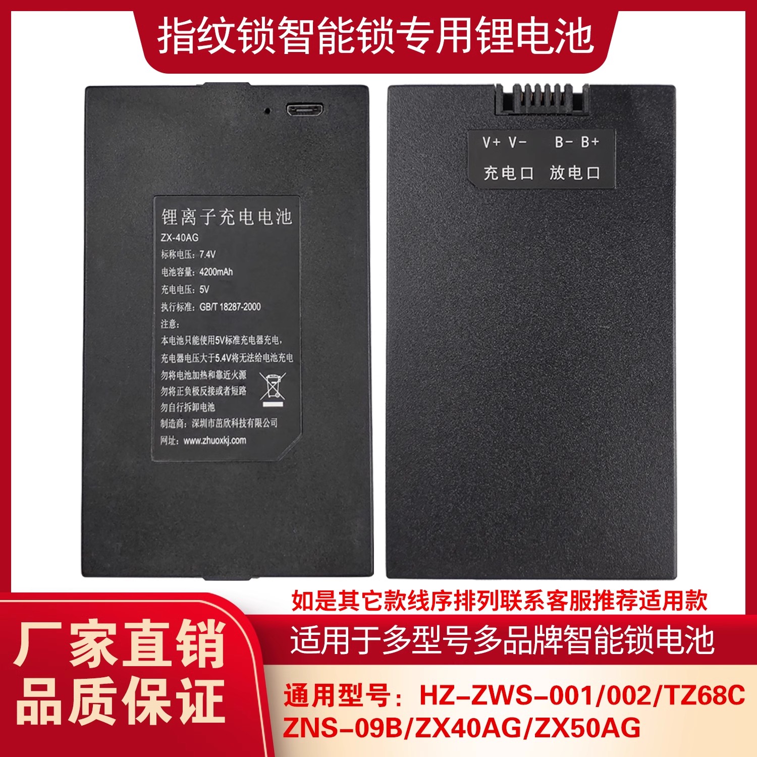 锂电池电池通用多品牌智能锁