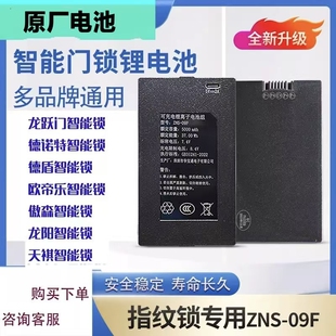 德 盾密码指纹锁人脸识别充电电池聚合物锂离子家用智能锁原装