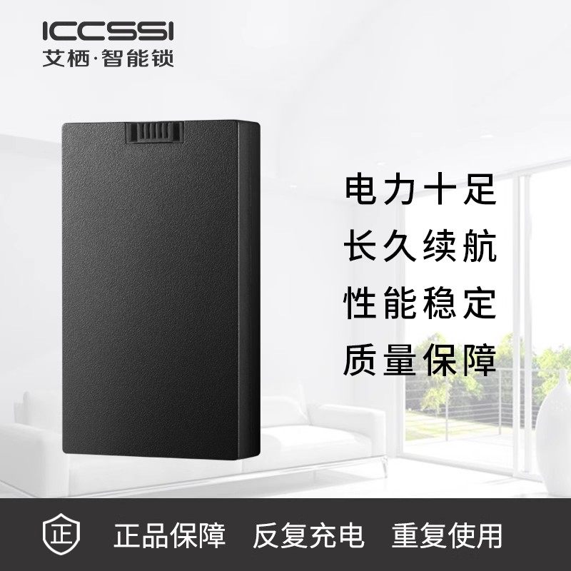 艾栖ICCSSI指纹锁专用锂电池type c接口
