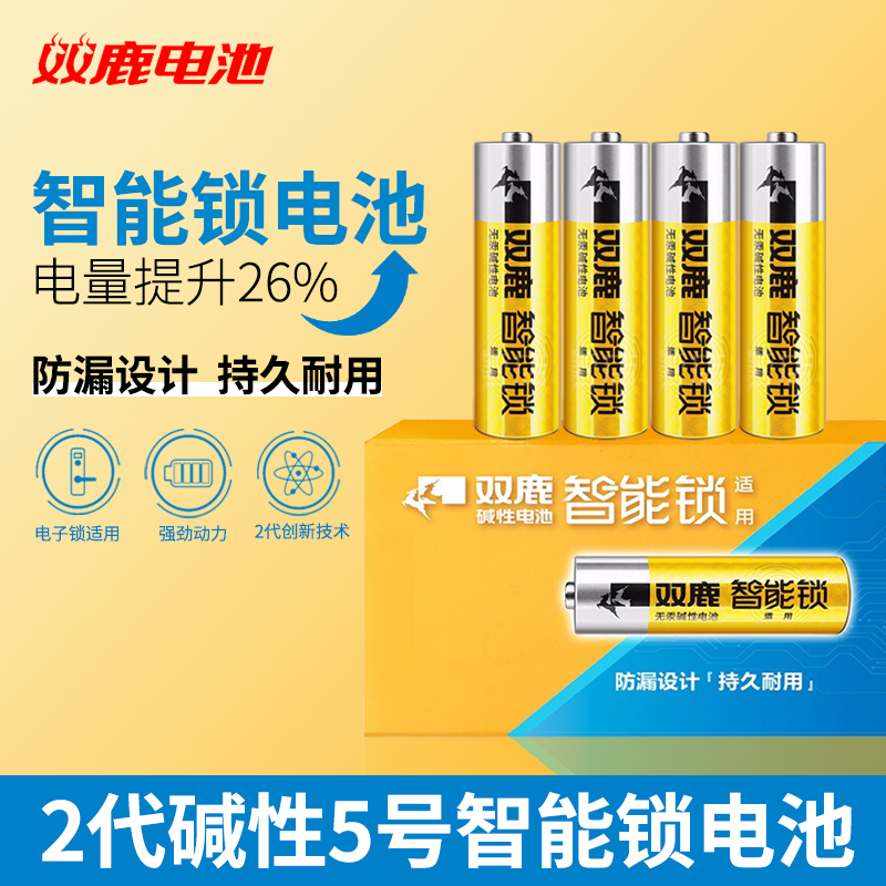 德施曼指纹锁原装电池双鹿5号智能密码电子门锁保险柜燃气表专用