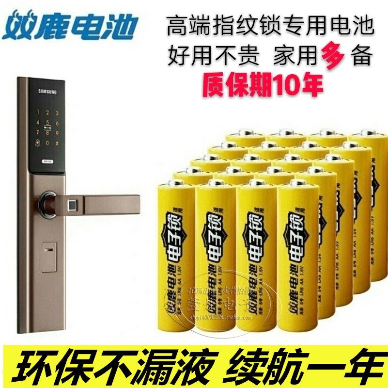 5号双鹿电子锁智能门锁指纹密码锁刷卡感应锁专用电池4节包邮价