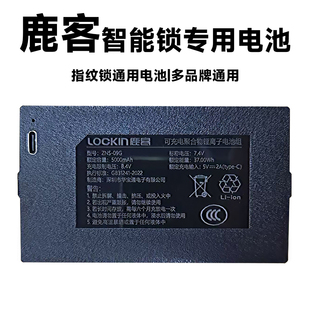 S50M 鹿客智能锁专用充电锂电池S6MAX S50MPRO V5MAX R1M