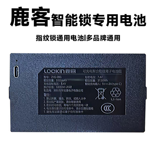 ZNS-09G智能锁专用锂电池鹿客