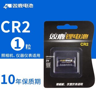 双鹿CR2锂电池3V照相机拍立得mini25测距仪碟刹锁