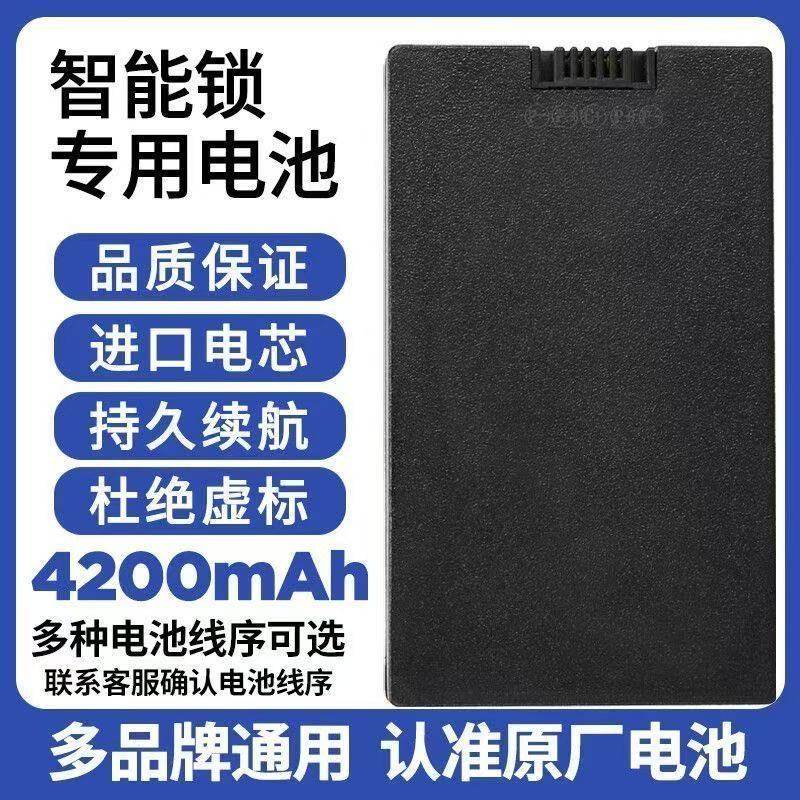 华悦智能门锁电池指纹锁电子密码锁可充电锂离子电池组YC034ABCEF