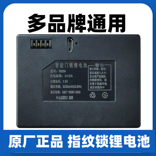 指纹锁电池智能通用于昊正HZ-WS0