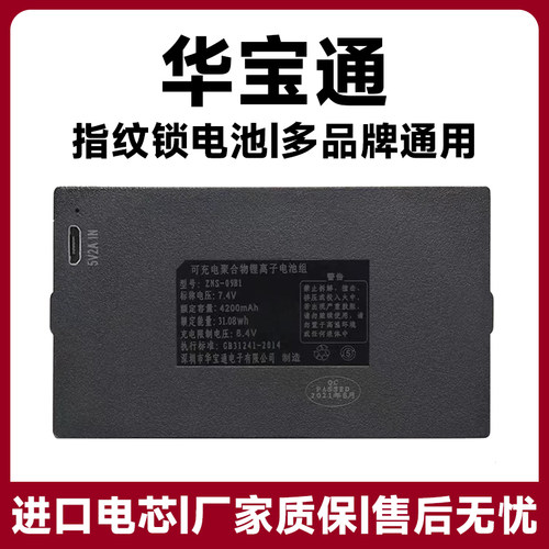 华宝通原厂电池厂家质保售后无忧