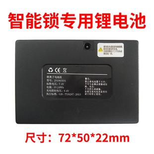 密码 7.4V智能锁锂电池 指纹锁电池 通用2S18650A 2600mAh