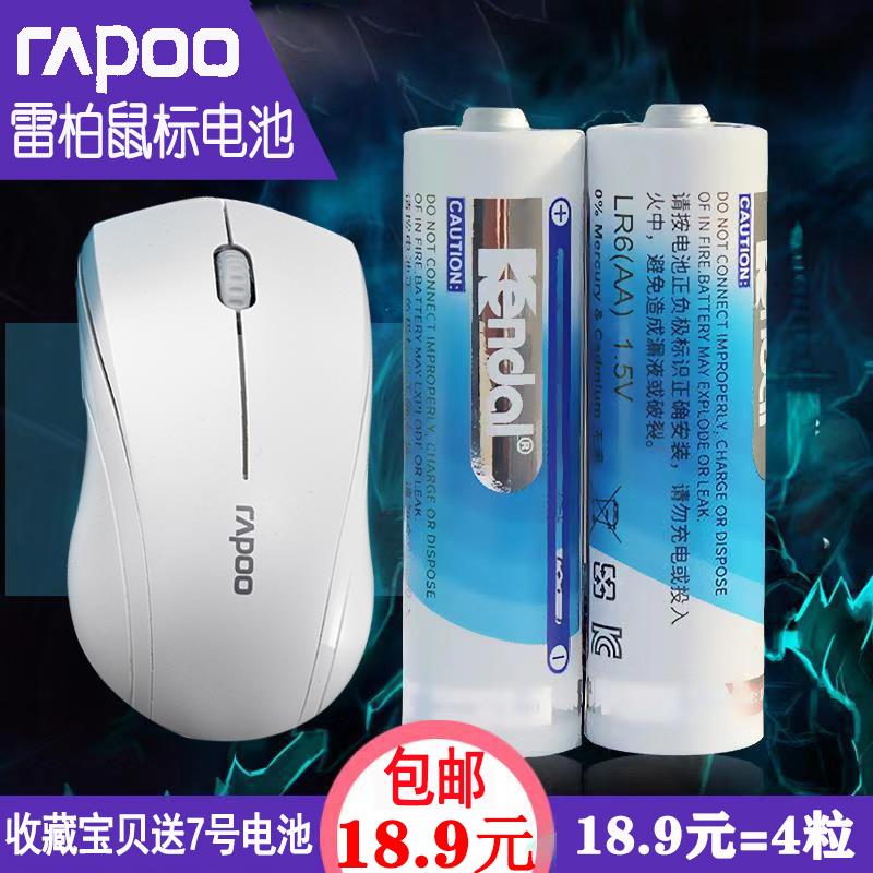 雷柏 无线鼠标 鼠标 电池 玩具 粒价包邮