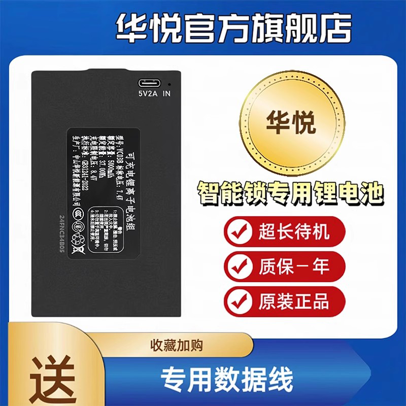华悦智能门锁锂电池YC04BCE指纹锁密码锁专用可充电池多品牌通用