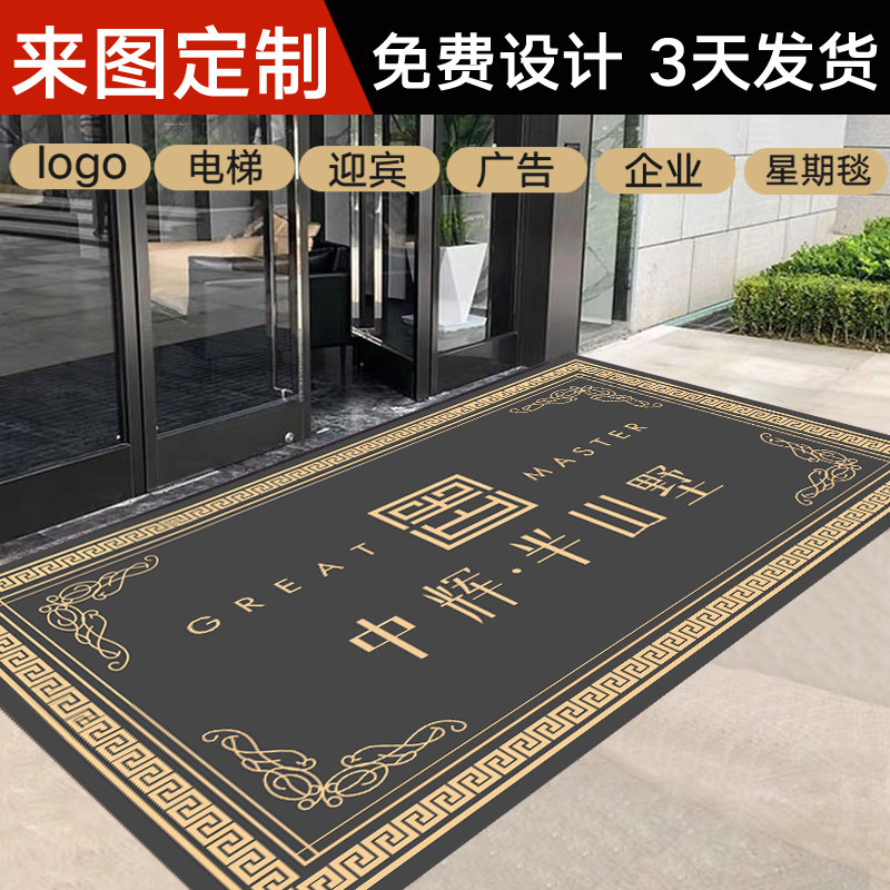 迎宾定制logo压字尺寸广告垫地毯图片