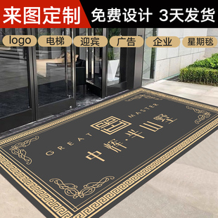 迎宾地毯定制logo酒店商用电梯地垫定做异形尺寸图案室外入户门口