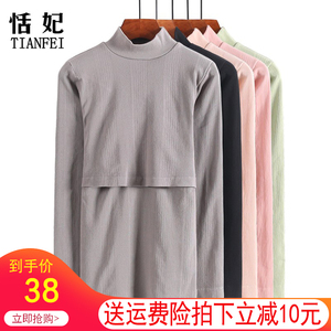 高领孕妇哺乳上衣孕期秋衣打底衫中领产后修身喂奶月子服睡衣春秋