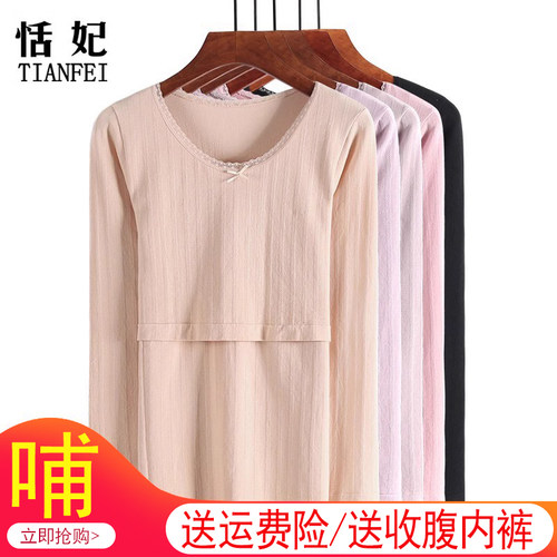 哺乳秋衣产后喂奶单件针织长袖