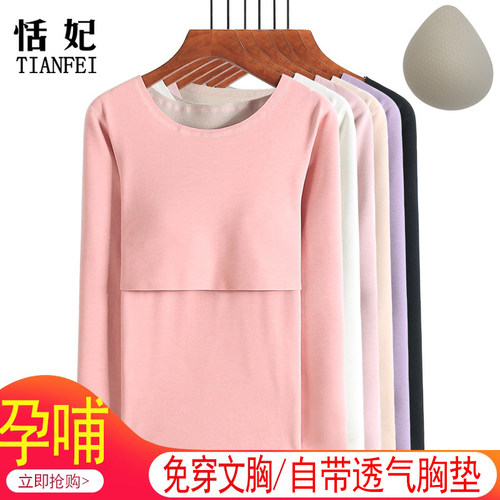 免穿文胸产后哺乳上衣加肥加大孕妇保暖内衣秋衣德绒带胸垫保暖冬