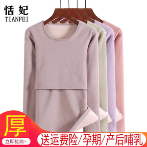 孕妇保暖内衣加绒加厚产后喂奶月子服哺乳秋衣一体绒孕期上衣秋冬