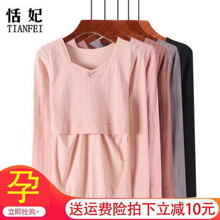 孕妇秋衣上衣产后哺乳喂奶长袖 加大孕期两用保暖内衣秋 月子服修身