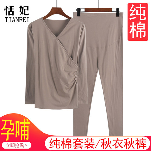 纯棉孕妇秋衣秋裤套装产后哺乳喂奶月子服怀孕期长袖保暖内衣秋冬