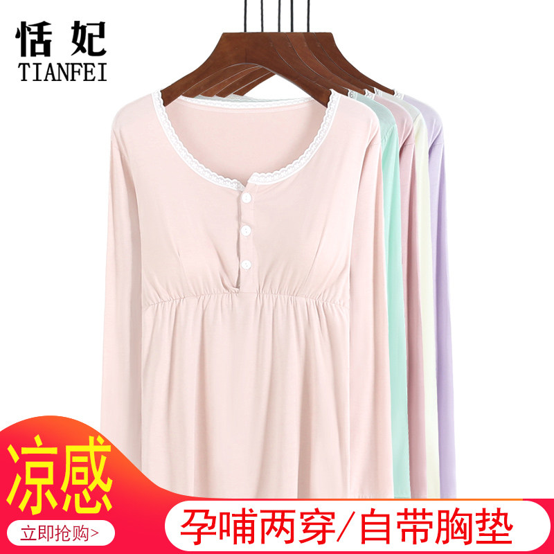 产后哺乳喂奶月子服免穿文胸带胸垫哺乳衣长袖孕妇上衣怀孕期睡衣