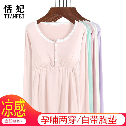 产后哺乳喂奶月子服免穿文胸带胸垫哺乳衣长袖孕妇上衣怀孕期睡衣