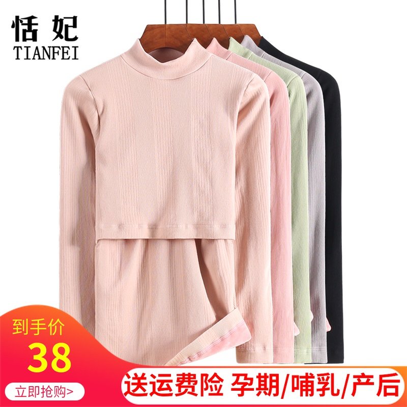 高领孕妇保暖内衣上衣加绒加厚中领产后哺乳上衣秋衣喂奶月子服冬