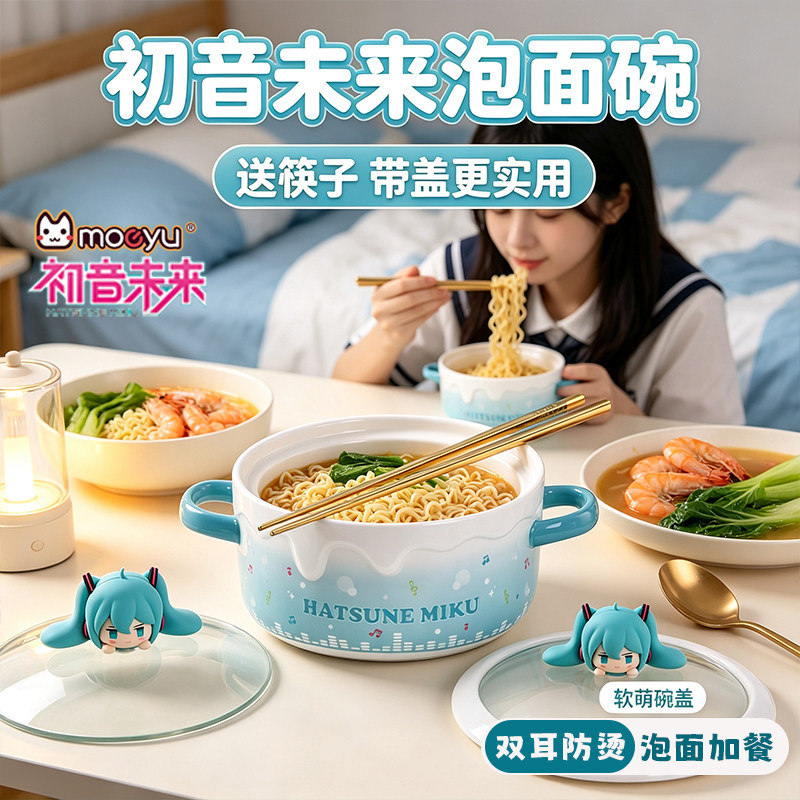 moeyu初音未来泡面碗二次元礼物