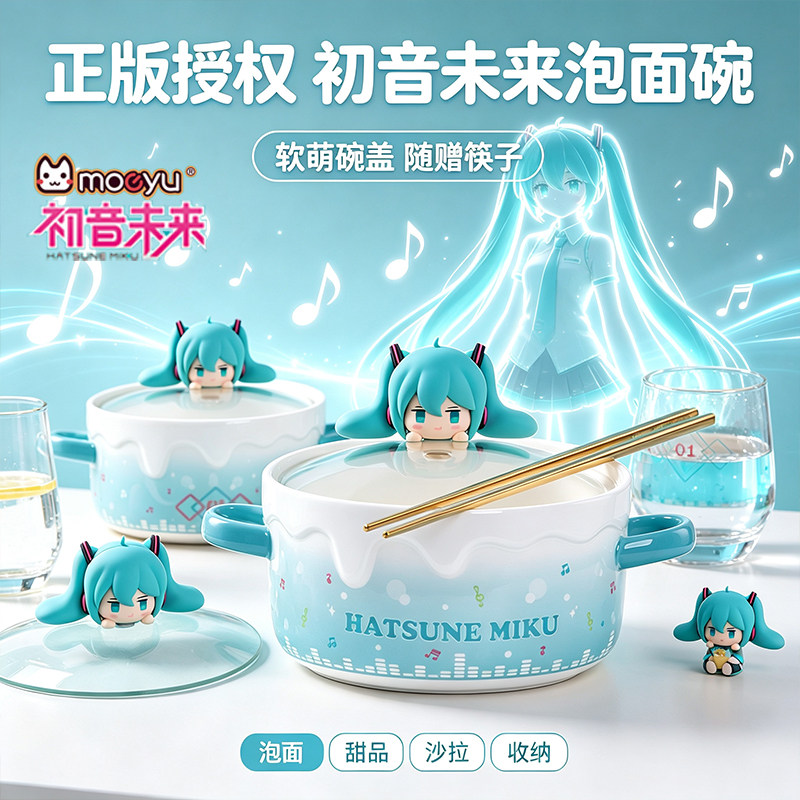moeyu初音未来泡面碗动漫周边