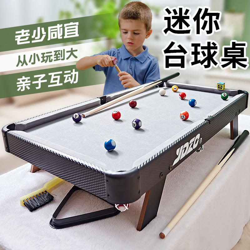 台球桌家用儿童12岁室内迷你小型成人家庭折叠台球玩具官方旗舰店