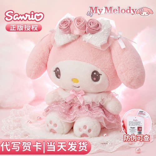 正版三丽鸥公仔美乐蒂玩偶