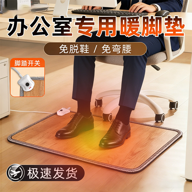冬天办公室暖脚垫石墨烯脚底加热垫发热地毯电热烤捂脚桌下暖脚宝