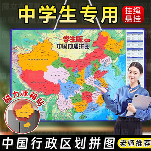中国地图拼图磁力冰箱贴2026年新版初中生专用世界地理行政区划图