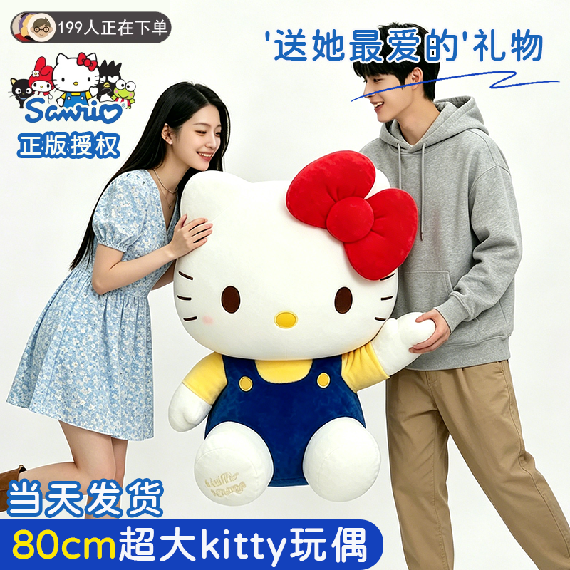 正版hellokitty玩偶超大号毛绒公仔玩具抱枕娃娃kt猫送女朋友礼物
