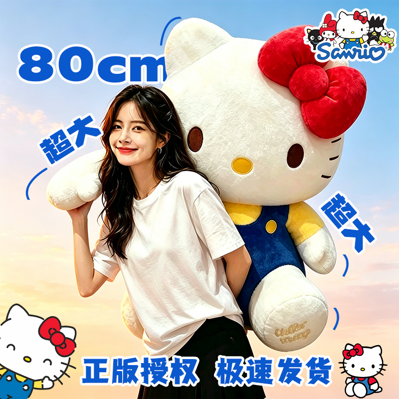 正版授权HelloKitty玩偶超大号凯蒂猫三丽鸥KT大公仔礼盒女生礼物