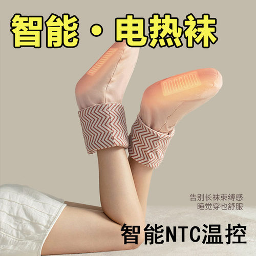 2024新款冬天被窝用电热袜子