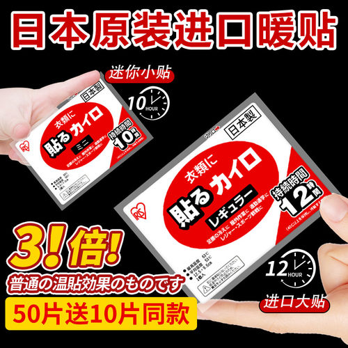 李佳琦推荐日本进口暖贴爱丽丝