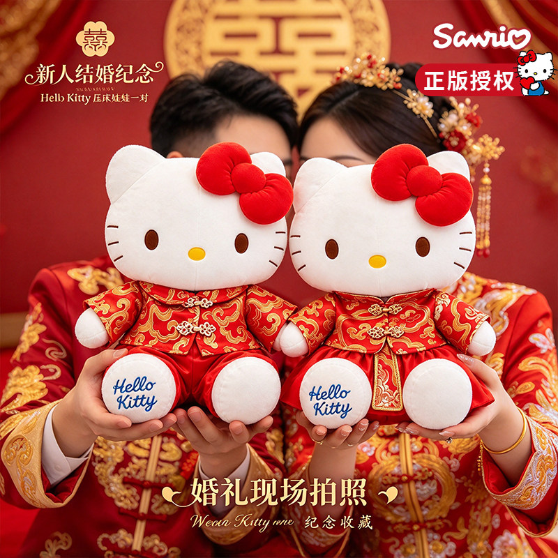 压床娃娃一对hellokitty正版结婚玩偶订婚中式凯蒂猫公仔新婚礼物