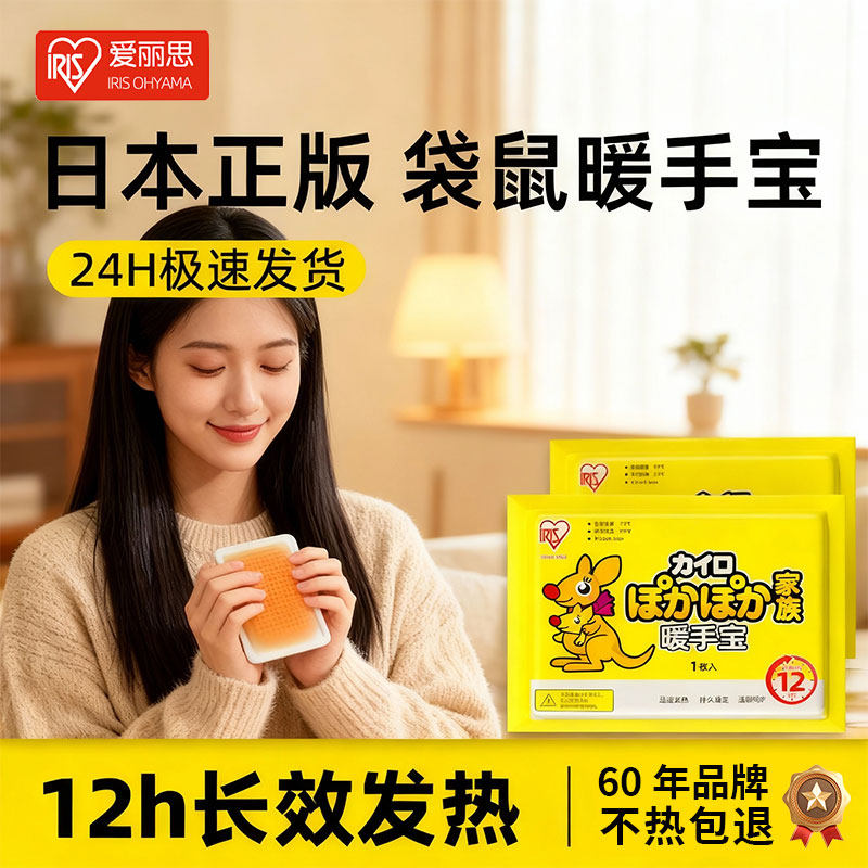 日本爱丽思暖手宝手握式自发热学生专用一次性暖手袋冬捂手暖暖包,居家日用,暖手宝,淘宝优惠券,粉丝福利购,淘宝优惠卷