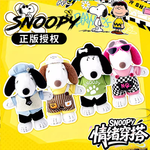 史努比情绪穿搭系列毛绒盲盒正版SNOOPY潮玩公仔玩偶挂件书包礼物
