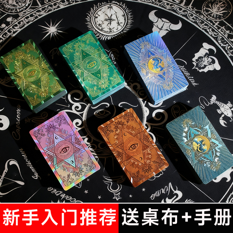 正版塔罗牌送桌布手册【新手推荐