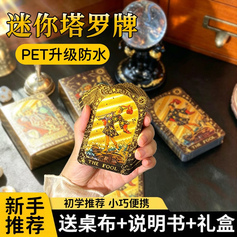 经典韦特塔罗牌PVC防水典藏正版图片