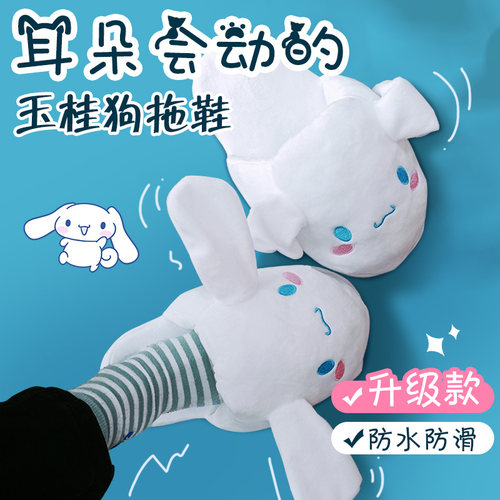一踩就会动兔耳朵拖鞋走路就动