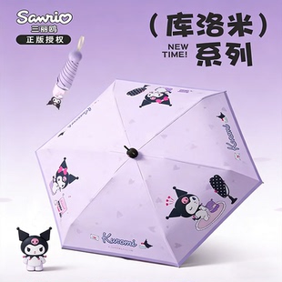 正版三丽鸥库洛米雨伞学生上学专用五折迷你晴雨伞小巧便携太阳伞