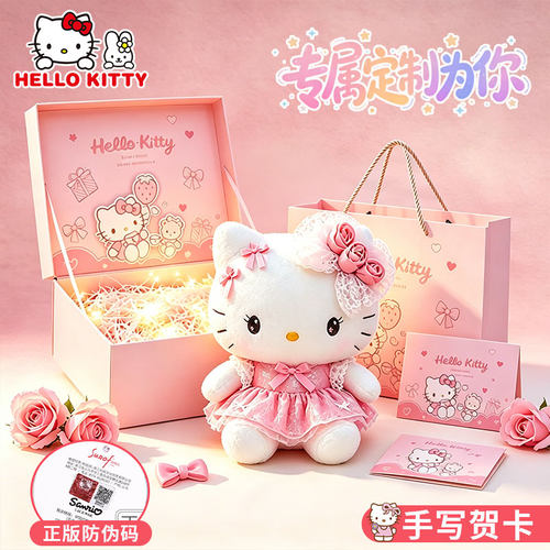 【官方正版】哈喽kitty小号礼物
